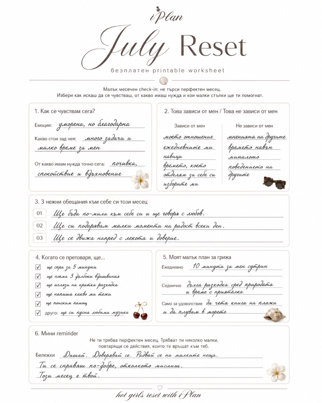 My Little Reset Worksheet