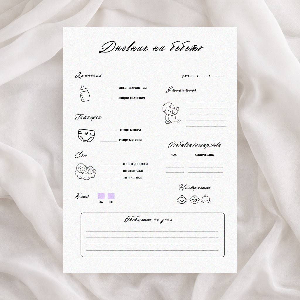 Дигитален бебешки планер