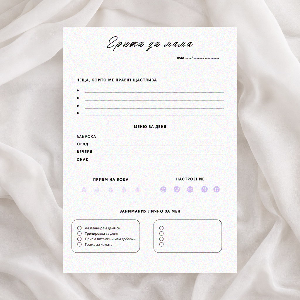 Дигитален бебешки планер