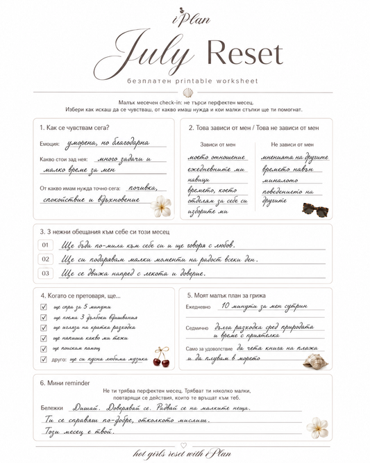 My Little Reset Worksheet