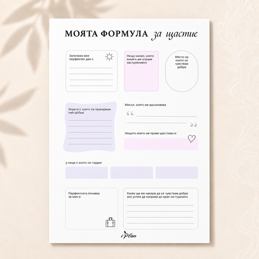 Формула за щастие