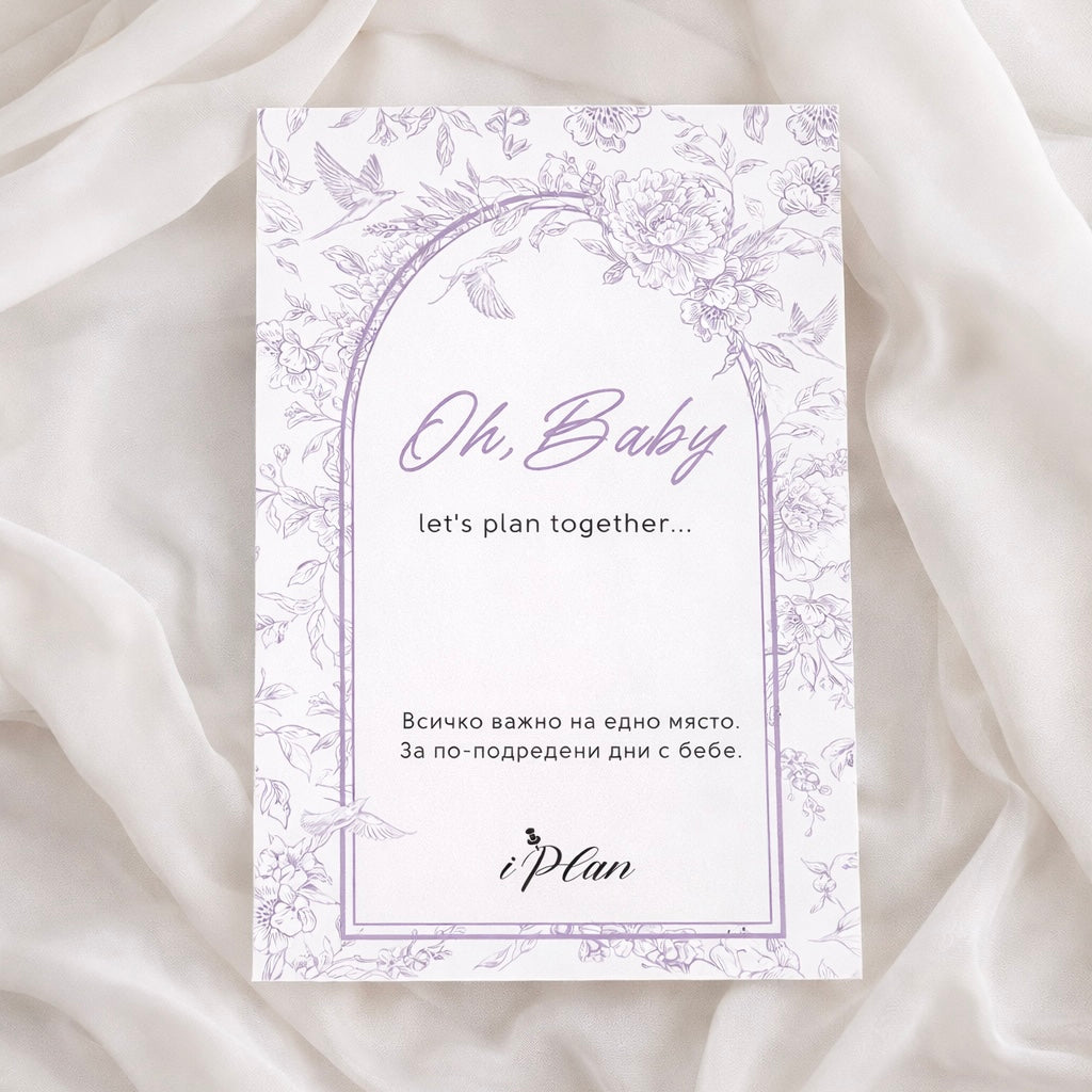 Дигитален бебешки планер